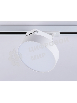 Трековый однофазный светодиодный светильник Ambrella light GL6837 WH белый LED 15W 4200K D115*80