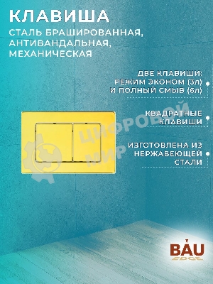 Комплект BAU 6 в 1: усиленная инсталляция BAU IDEAL, унитаз подвесной безободковый Bau Nimb Hurricane смыв торнадо, быстросъемное тонкое сиденье дюропласт микролифт, клавиша нерж. сталь золото