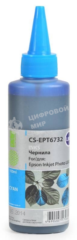 Чернила Cactus CS-EPT6732 голубой (100мл) Epson L800