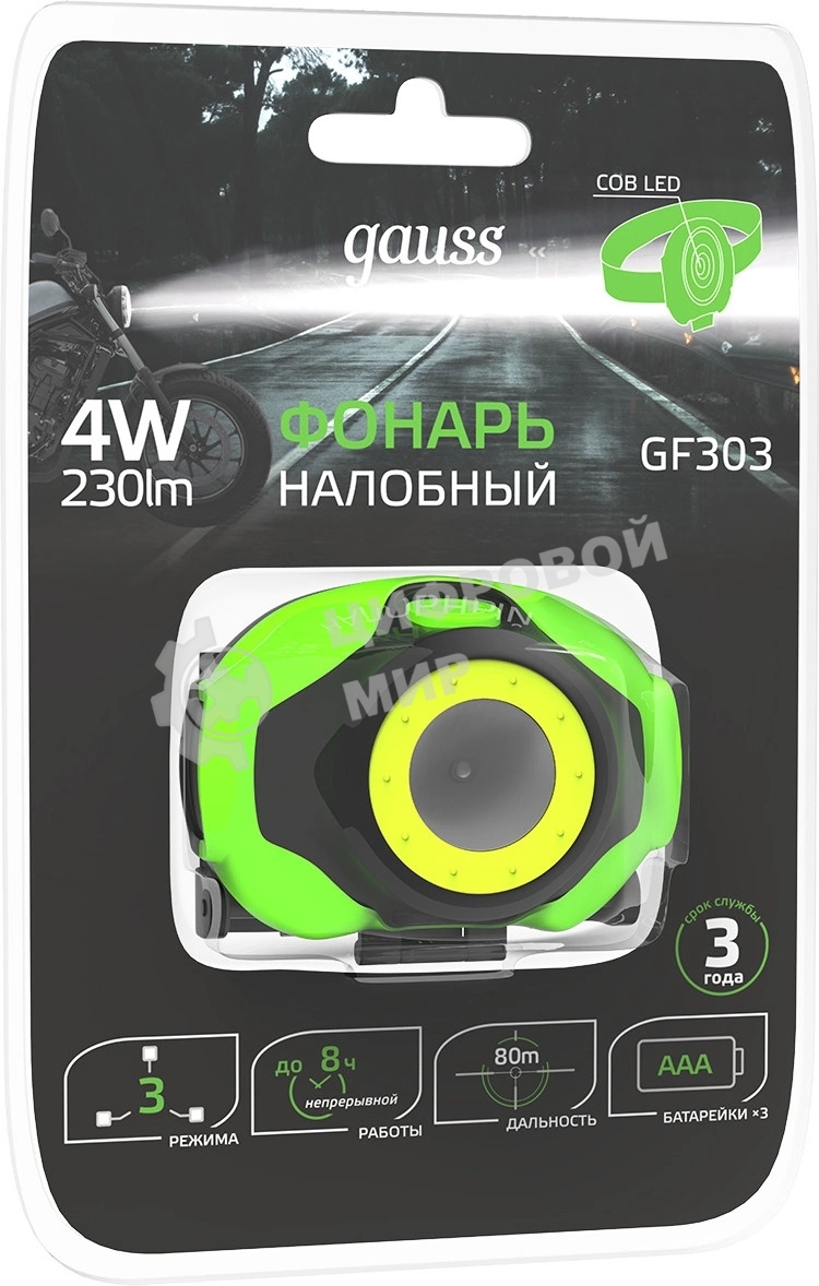 Фонарь налобный Gauss GFL303 4W 230lm 3xAAA LED 1/12/60