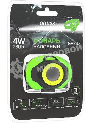 Фонарь налобный Gauss GFL303 4W 230lm 3xAAA LED 1/12/60