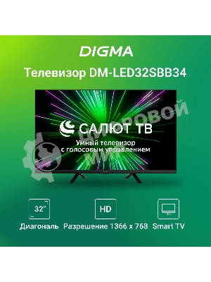 Телевизор Digma 32