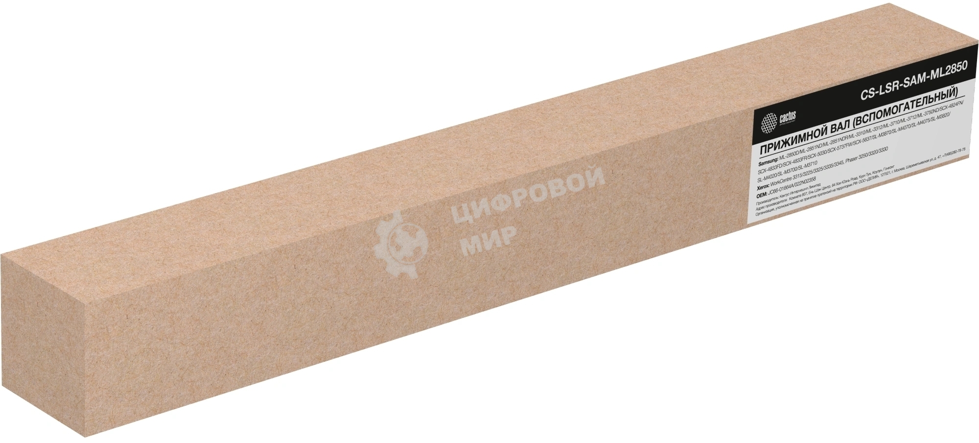 Вал прижимной Cactus CS-LSR-SAM-ML2850 (JC66-01664A/022N02358) для Samsung ML-2850D/ML-2851ND/ML-2851NDR/ML-3310/ML-3312/ML-3710/ML-3712/ML-3750ND/SCX-4824FN/SCX-4833FD/SCX-4833FR/SCX-5030/SCX-5737FW/SCX-5637/SL-M3870/SL-M4070/SL-M4075/SL-M3820/SL-M4020/SL-M3700/SL-M3710, Xerox Phaser 3250