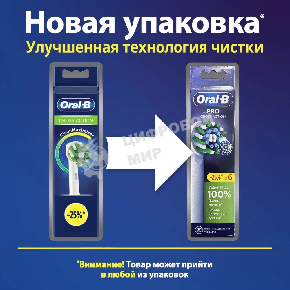 Насадка для зубных щеток Oral-B Cross Action (упак.:2шт)