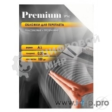 Аксессуар для переплета Office Kit Обложки прозрачные пластиковые PCA300200 (А3 0.2 мм 100 шт.)