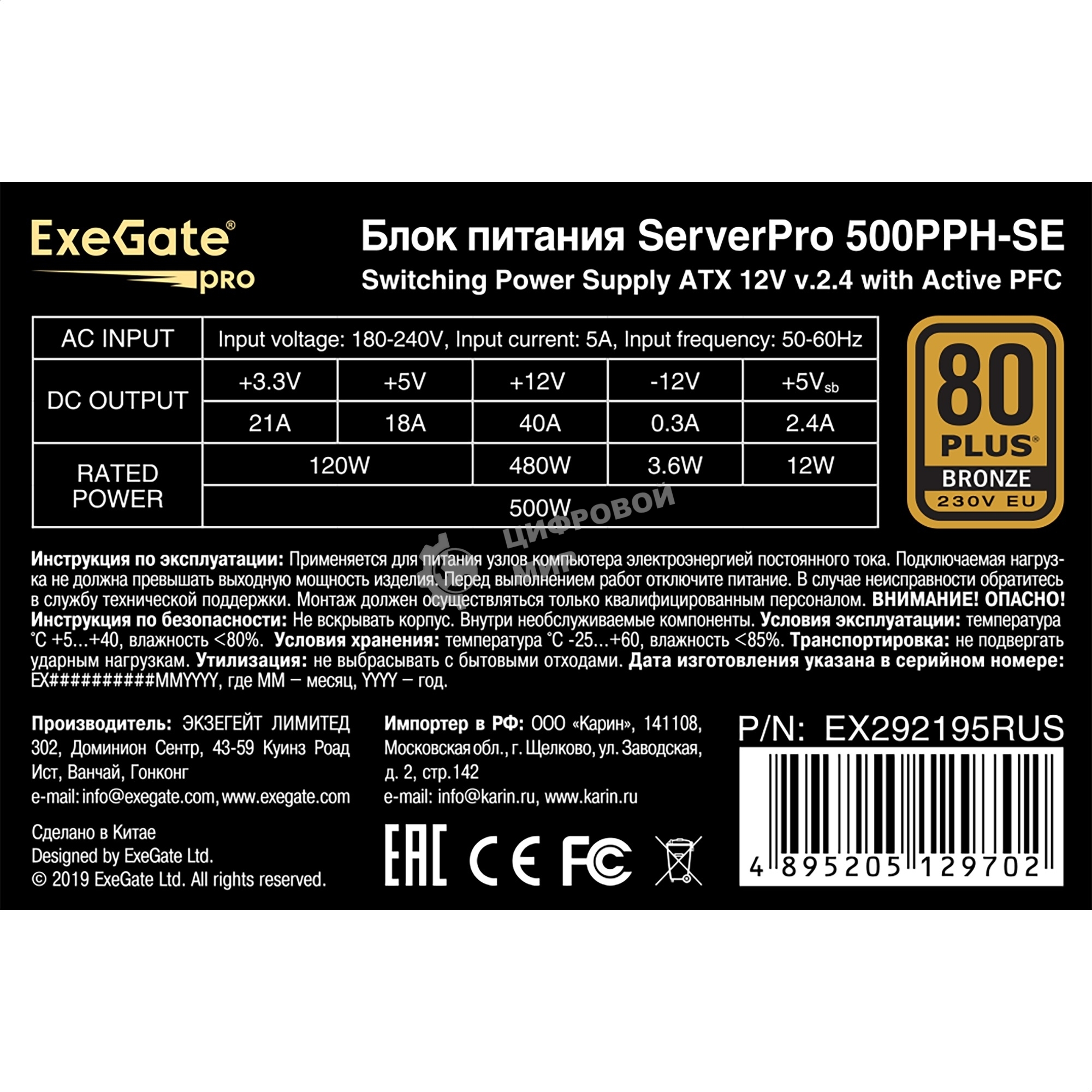 Блок питания серверный 500W ExeGate ServerPRO 80 PLUS Bronze, 500PPH-SE (ATX, for 3U+ cases, APFC, КПД 89% (80 PLUS Bronze), 12cm fan, 24p, (4+4)p, PCIe, 5SATA, 3IDE, black)