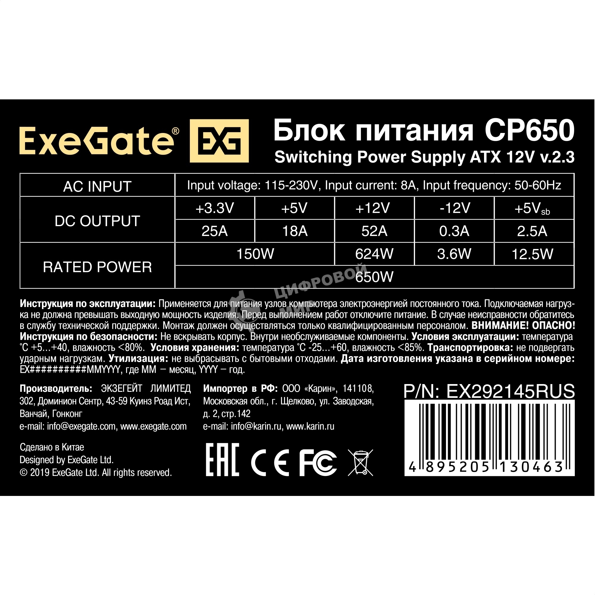 Блок питания ExeGate CP650 (EX292145RUS), 650Вт, 80мм, серебряный
