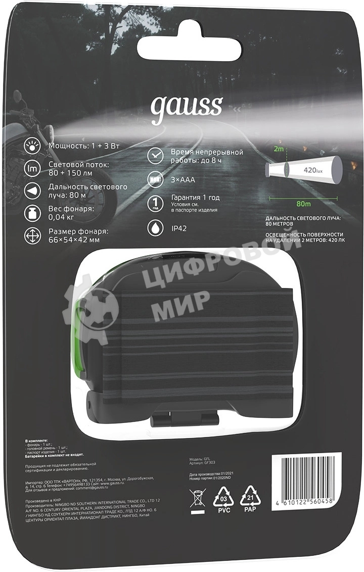 Фонарь налобный Gauss GFL303 4W 230lm 3xAAA LED 1/12/60
