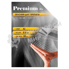 Обложки для переплета Office Kit (PCA300180) прозрачные пластиковые А3 0.18 мм 100 шт