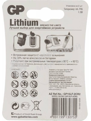 Батарея GP Lithium 15LF FR6 AA (2шт)
