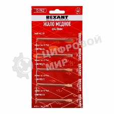 Жало Rexant для паяльника ЭПСН, Ø 4.8 мм, тип плоский