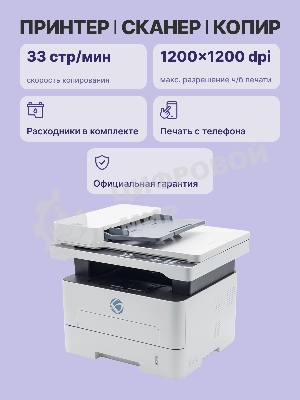 МФУ лазерное монохромное BULAT M2033dnwa
