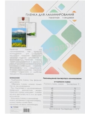 Пленка для ламинирования A3, 303х426 (100 мкм) глянцевая 100 шт, Гелеос LPA3-100