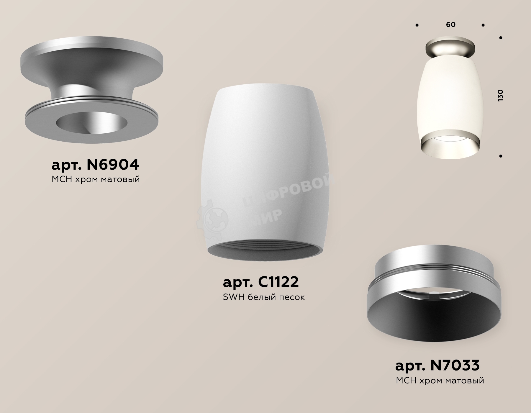 Светильник Ambrella Light XS1122043 SWH/MCH белый песок/хром матовый MR16 GU5.3 (N6904, C1122, N7033)