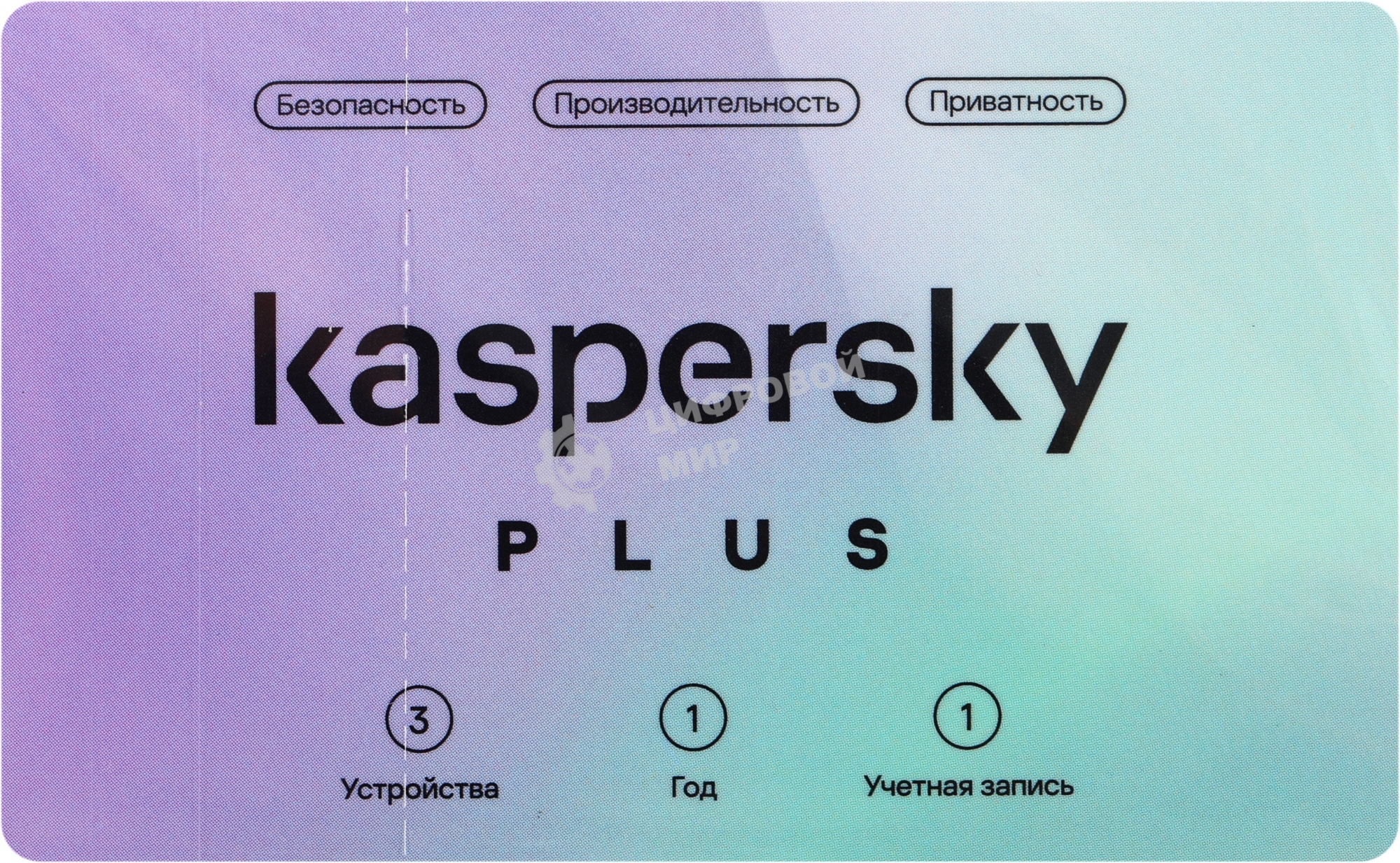 Программное обеспечение Kaspersky Plus + Who Calls 3-Device 1 year Base Card (KL1050ROCFS)