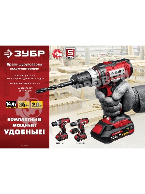 Дрель-шуруповерт Зубр ДШЛ-145-22, 14,4 В, 2 Ач, 35 Нм, щеточный