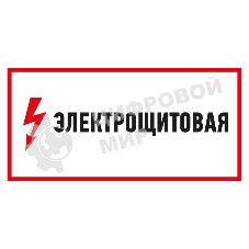 Наклейка знак электробезопасности Rexant 