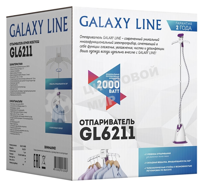 Отпариватель Galaxy Line GL 6211 белый/фиолетовый, 2000 Вт, 40 г/мин, 1,7 л