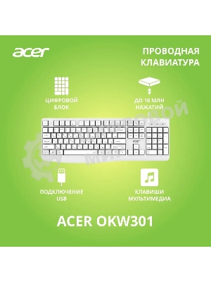 Клавиатура проводная Acer OKW301 (ZL.KBDCC.01B), USB, белый