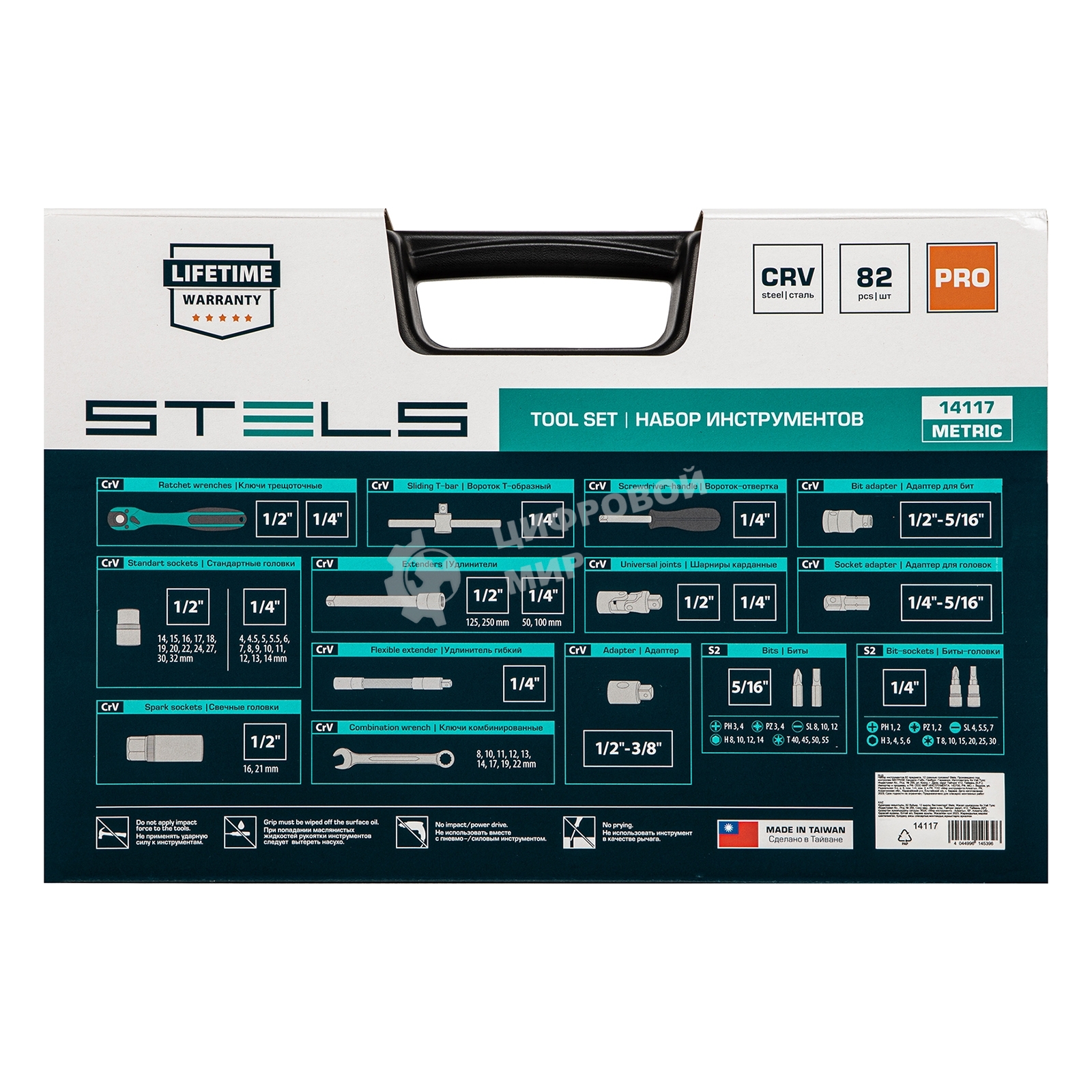 Набор инструментов Stels 14117 82 предмета, 12 гранные головки