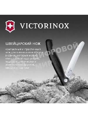 Нож кухонный Victorinox Swiss Classic (6.7833.F) стальной столовый лезв.110 мм серрейт. заточка черный карт. коробка
