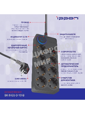 Сетевой фильтр Ippon BK-8-EU-3-10-B 3 м, 8 розеток, черный, коробка