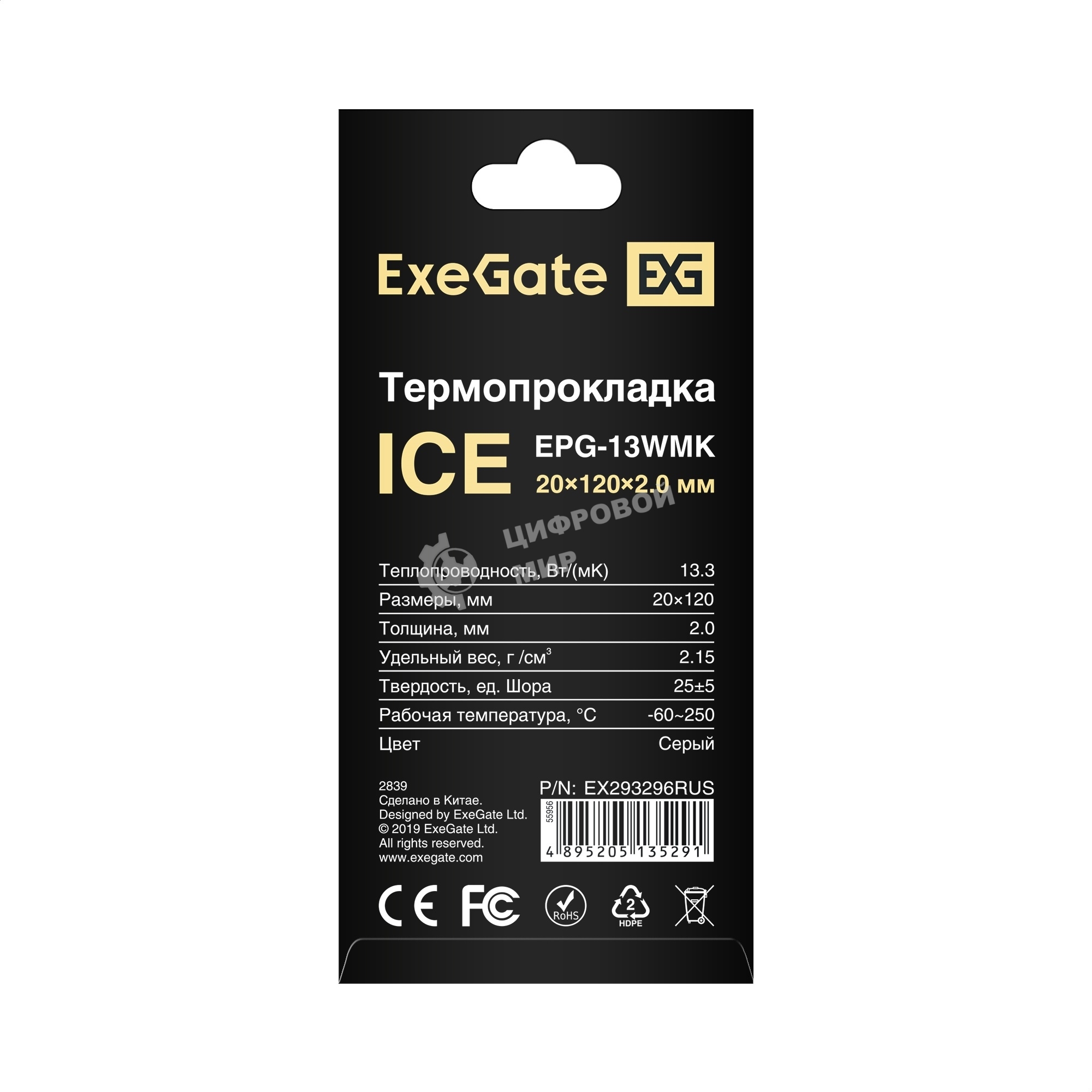 Термопрокладка ExeGate Ice EPG-13WMK (20x120x2.0 мм, 13,3 Вт/(м•К))