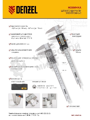 Штангенциркуль Denzel 150 мм, электронный, большой дисплей, с глубиномером