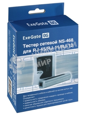 Сетевой тестер EXEGATE EX271121RUS LT-007 Exegate для RJ-45/RJ-11/RJ-12 EX271121RUS
