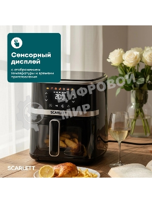 Аэрогриль Scarlett SC-AF15S02D черный, 1350 Вт, 5 л, сенсор, 7 программ