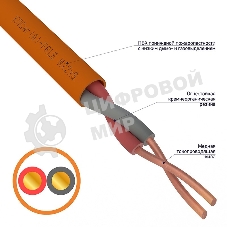 Кабель огнестойкий Rexant КПСнг(А)-FRLS 1x2x1,00 мм², бухта 200 м, 01-4904