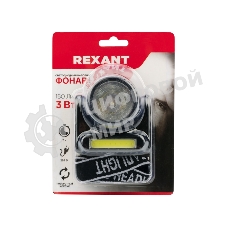 Фонарь налобный Rexant поворотный направленный + сфокусированный свет, встроенный аккумулятор, зарядка от сети через съемный кабель (в комплекте)