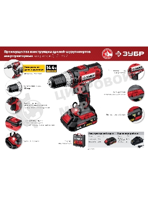 Дрель-шуруповерт Зубр ДШЛ-145-22, 14,4 В, 2 Ач, 35 Нм, щеточный