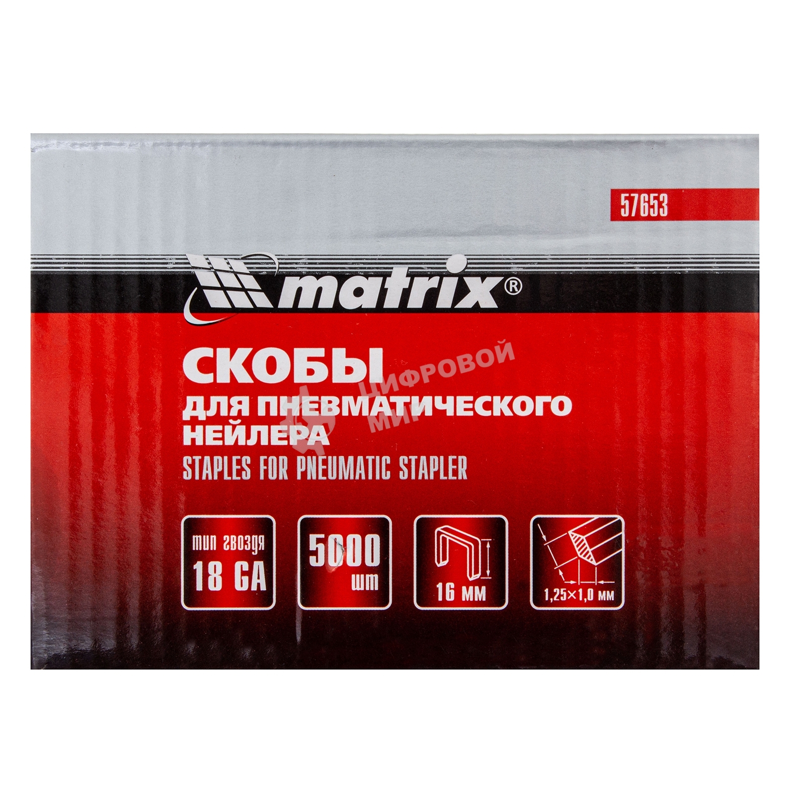 Скобы Matrix 18GA для пнев. степлера 1,25х1,0мм длина 16 мм ширина 5,7 мм, 5000 шт