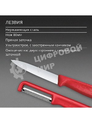 Набор нож/овощеч. Victorinox Swiss Classic 6.7111.21C1 компл.:2предм. красный европодвес