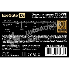 Блок питания ExeGate 700PPH-OEM (EX282154RUS-OEM), 700Вт, 80 PLUS Bronze, 120мм, черный