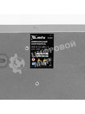 Инфракрасный обогреватель MTX IH-2000, серебристый, 2000 Вт, 20 м2, кабель с вилкой 1,8 м