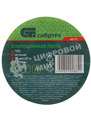 Изолента Сибртех ПВХ, 19 мм х 20 м, зеленая