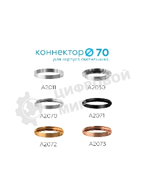 Коннектор декоративный для соединения корпуса светильника A2072 PYG золото желтое полированное D70*H9mm Out1.5mm