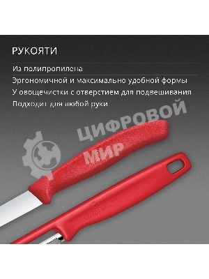 Набор нож/овощеч. Victorinox Swiss Classic 6.7111.21C1 компл.:2предм. красный европодвес