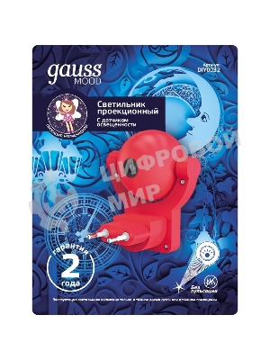 Светильник розеточный Gauss с фиксированной проекцией и датчиком освещ. 0.5Вт розо. 1/100