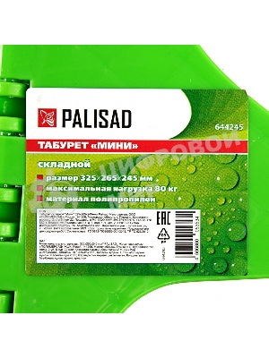 Табурет складной Palisad малый, 325х265х245 мм