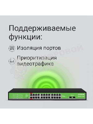 Коммутатор Digma DSP224G-2S-R400 (L2) 24x1Gbит/с 2SFP 24PoE 24PoE+ 2PoE++ 400W неуправляемый