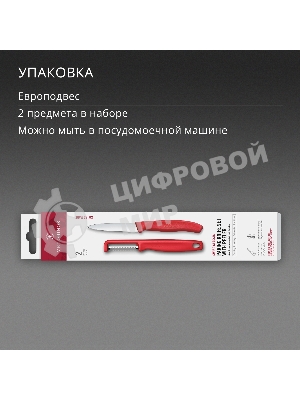Набор нож/овощеч. Victorinox Swiss Classic 6.7111.21C1 компл.:2предм. красный европодвес