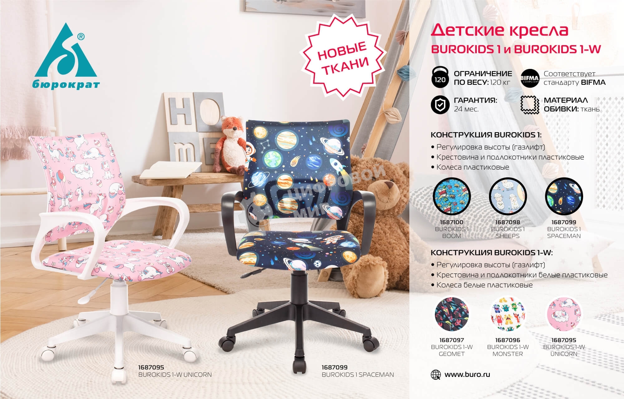 Кресло детское Бюрократ BuroKIDS 1 W белый монстры крестовина пластик пластик белый