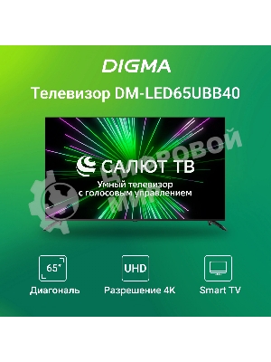 Телевизор Digma 65