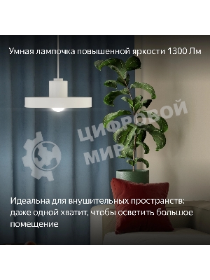 Умная лампа Yandex YNDX-00553 E27 11Вт 1300lm (упак.:1шт)