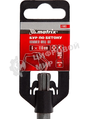 Бур по бетону Matrix, 6 x 110 мм, SDS PLUS