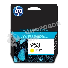 Картридж струйный HP 953 F6U14AE желтый для HP OJP 8710/8715/8720/8730/8210/8725 (700 стр.)
