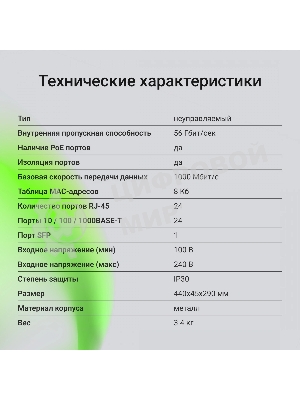 Коммутатор Digma DSP224G-2S-R400 (L2) 24x1Gbит/с 2SFP 24PoE 24PoE+ 2PoE++ 400W неуправляемый